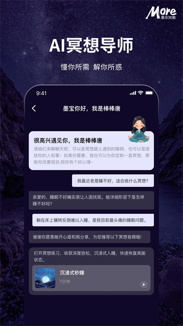 墨爾冥想app正版 v4.05.2 2