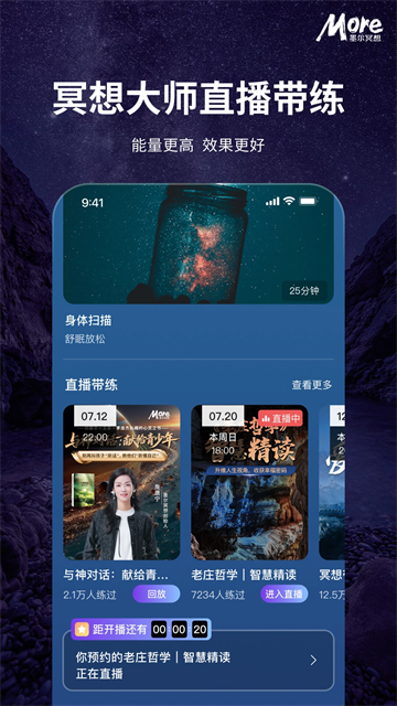 墨爾冥想app正版 v4.05.2 3