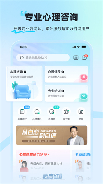 武志紅心理 v6.8.3 2