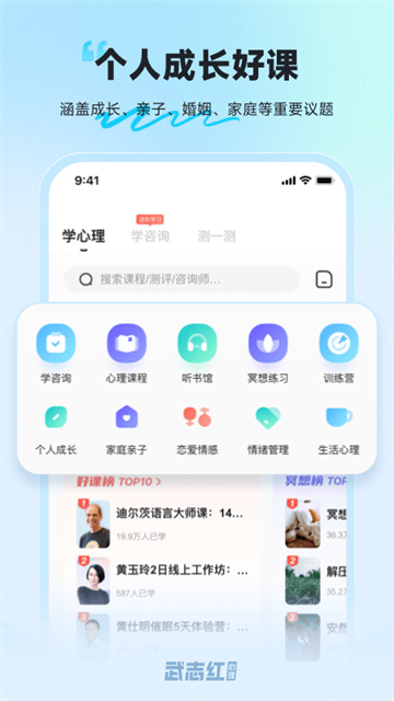武志紅心理 v6.8.3 1