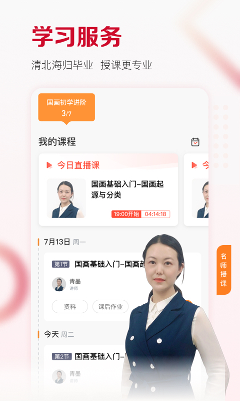 及象書(shū)畫(huà)院 v4.3.5 安卓版 0