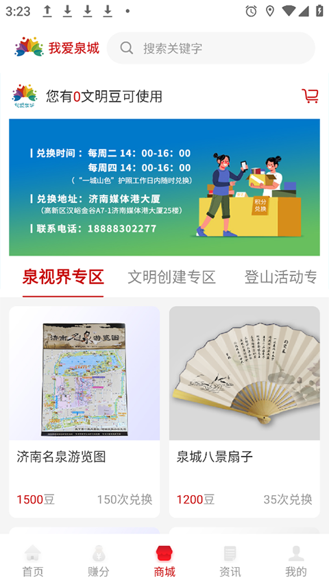 我愛泉城軟件3