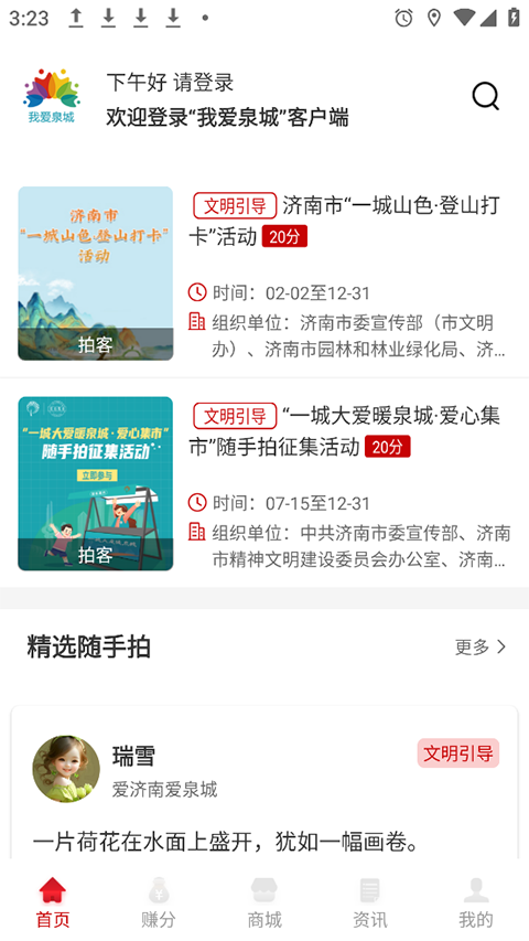 我愛泉城軟件1