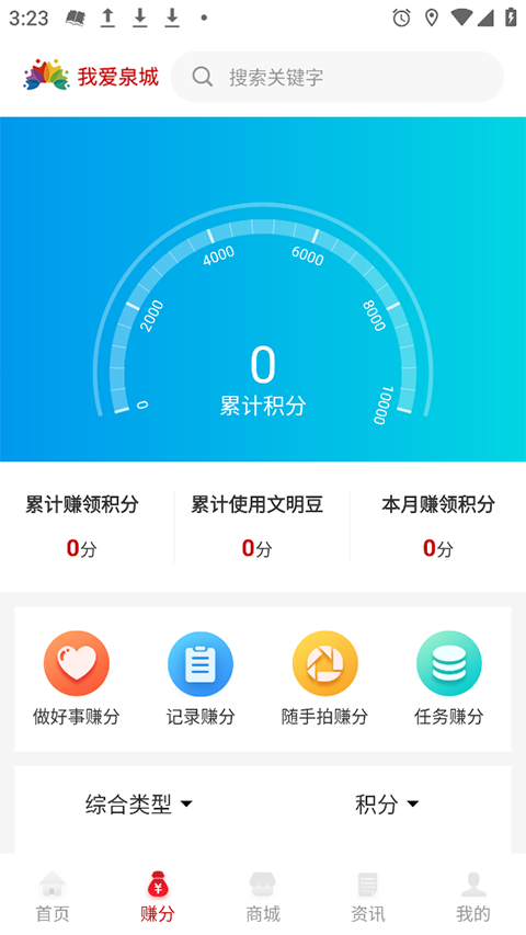 我愛泉城軟件2