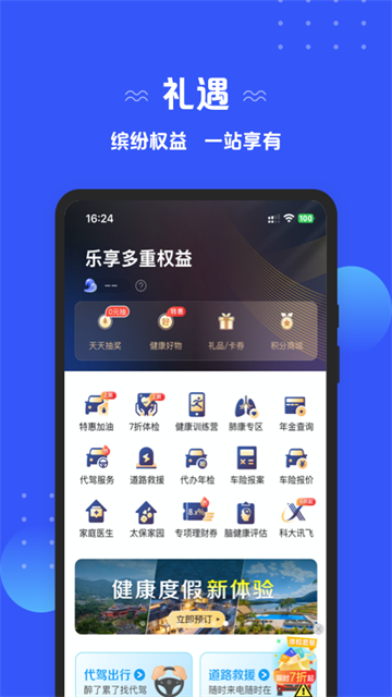 太平洋人壽保險 v5.1.3 3