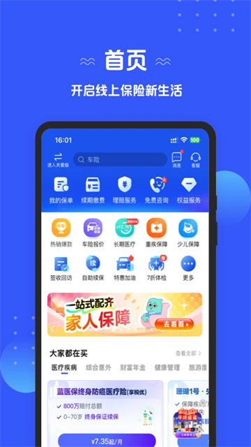 太平洋人壽保險 v5.1.3 1
