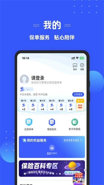 太平洋人壽保險 v5.1.3 0