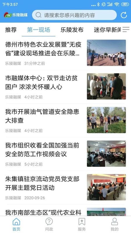 樂陵融媒客戶端 v0.0.36 安卓版 3