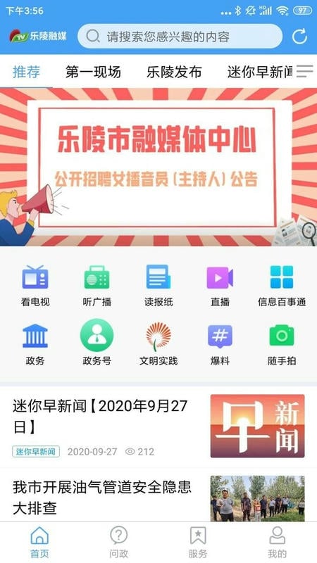 樂陵融媒客戶端 v0.0.36 安卓版 1
