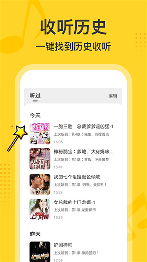 得間有聲小說暢聽版1