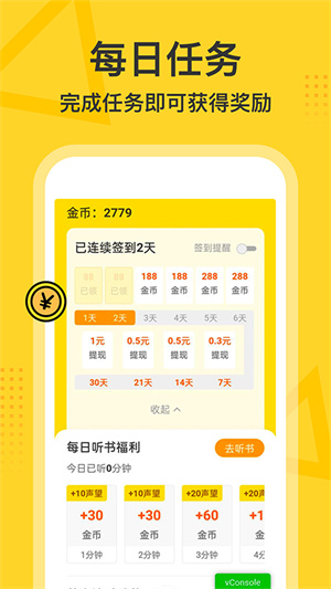 得間有聲小說暢聽版3