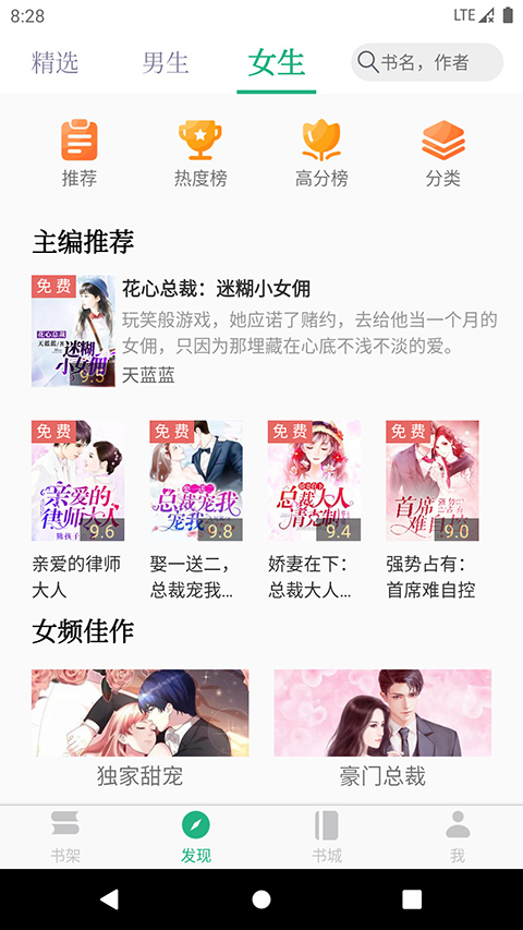 全本小說txt免費閱讀器app2
