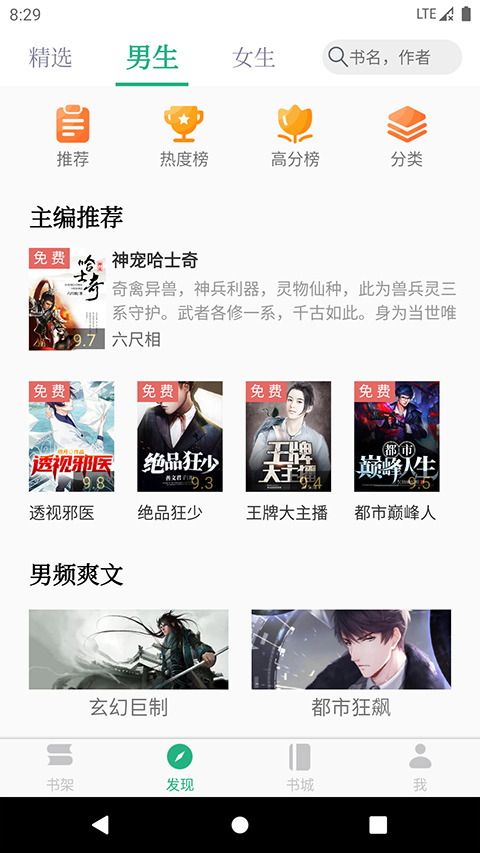 全本小說txt免費閱讀器app3