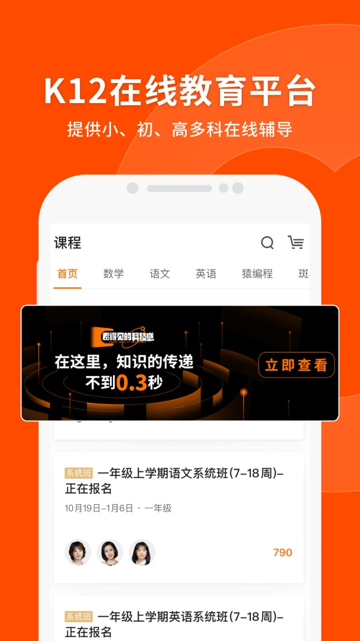 猿輔導網(wǎng)課app v8.16.1安卓版 2