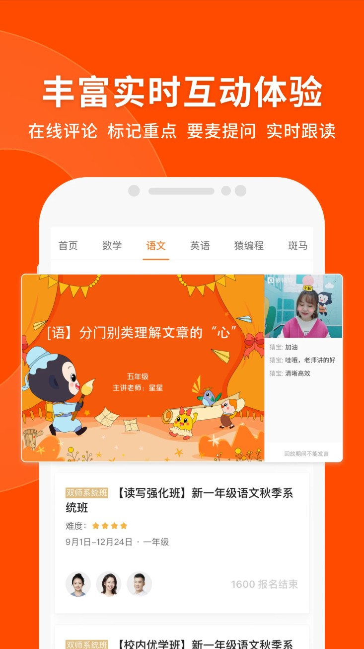 猿輔導網(wǎng)課app v8.16.1安卓版 4
