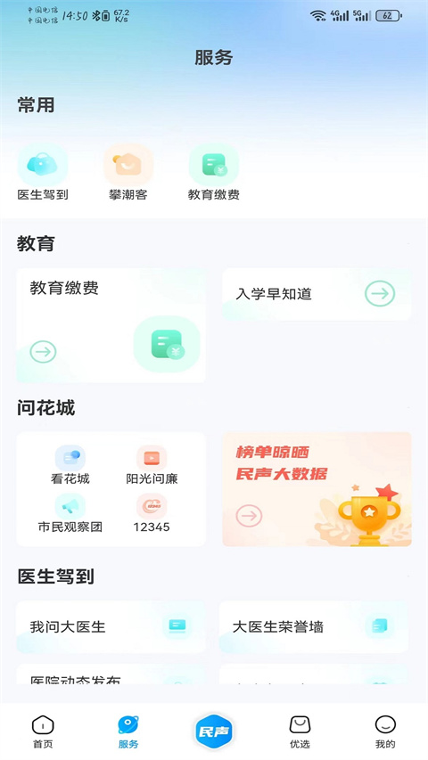 攀枝花手機(jī)臺新聞 v4.0.0 最新版 0
