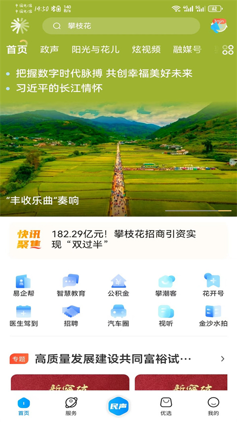 攀枝花手機(jī)臺新聞 v4.0.0 最新版 1