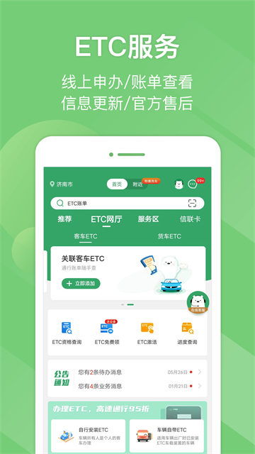 江蘇e高速app v5.7.7 安卓版 1
