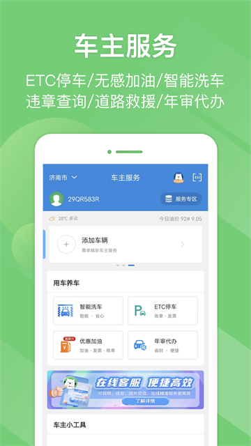 江蘇e高速app v5.7.7 安卓版 2