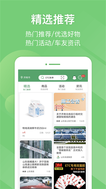 江蘇e高速app v5.7.7 安卓版 3