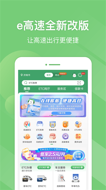江蘇e高速app v5.7.7 安卓版 4