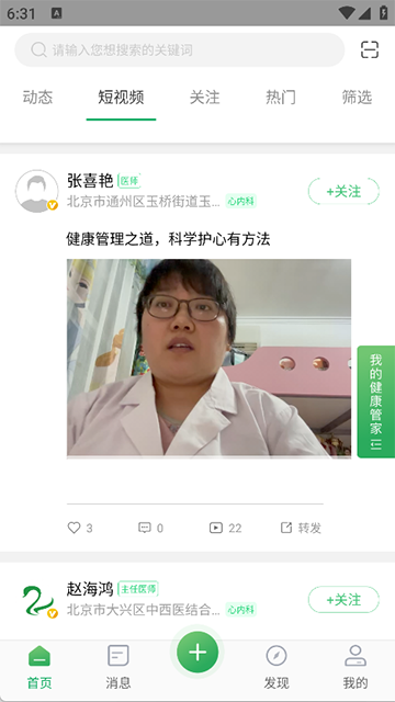 能康大醫(yī)生app v2.2.49 2