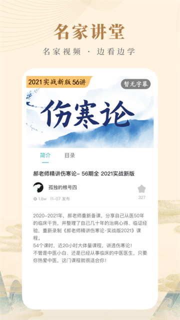 知源中醫(yī) v4.9.6 1