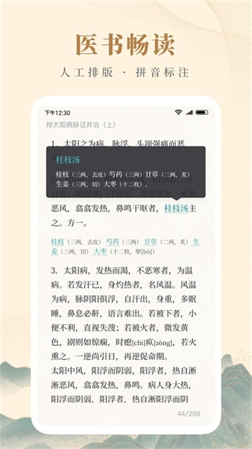 知源中醫(yī) v4.9.6 3