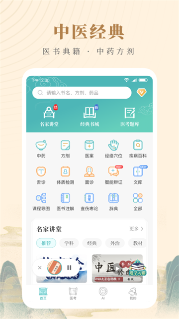 知源中醫(yī) v4.9.6 2