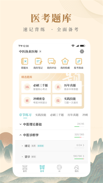 知源中醫(yī) v4.9.6 0