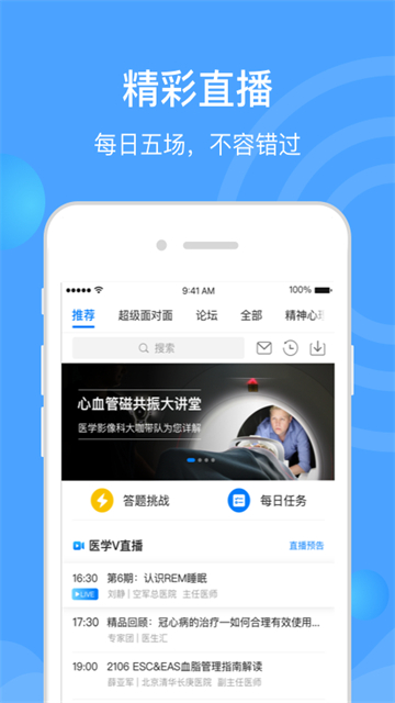 醫(yī)生匯 v7.3.3 3