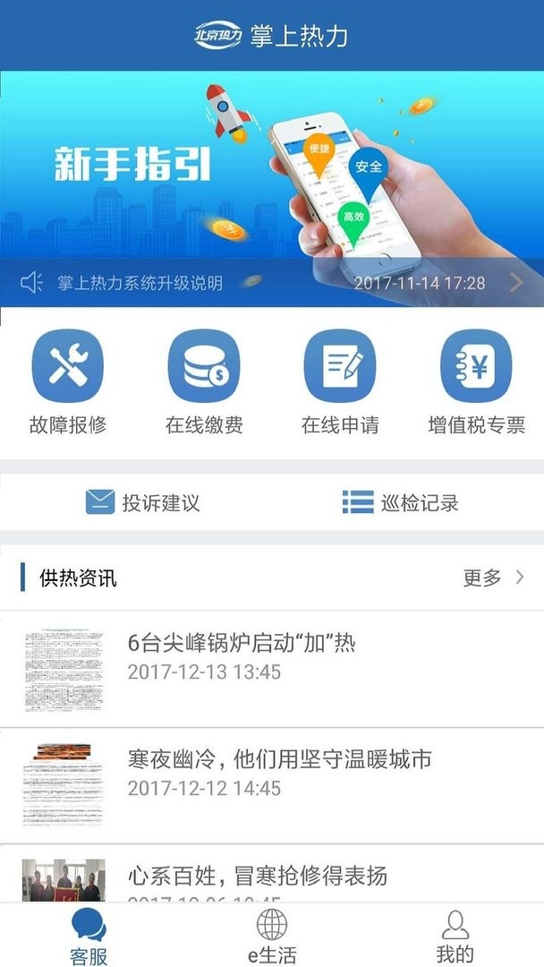掌上熱力app最新版(交供暖費) v2.2.53 安卓版 1