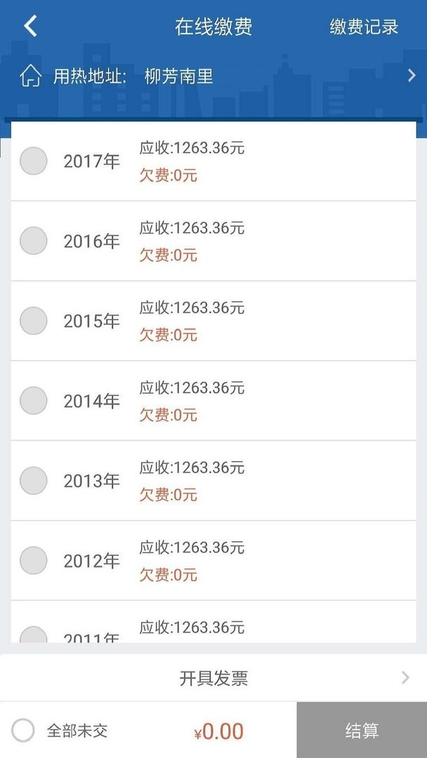 掌上熱力app最新版(交供暖費) v2.2.53 安卓版 3