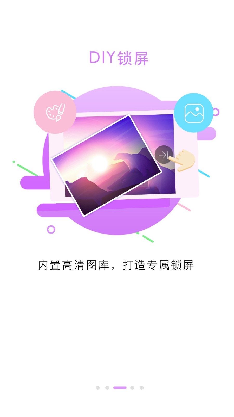 鎖屏大全 v5.5.0 0