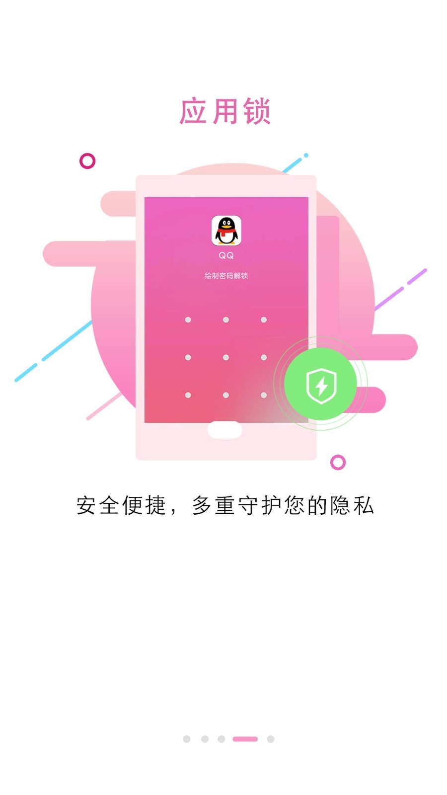 鎖屏大全 v5.5.0 2