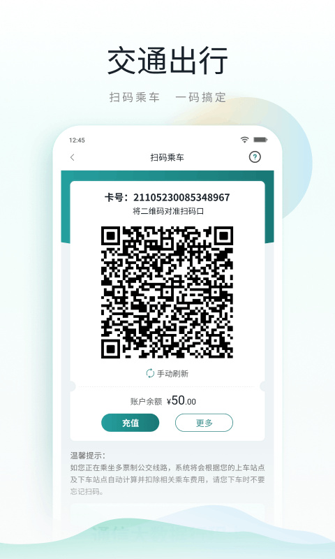 鹿路通app3