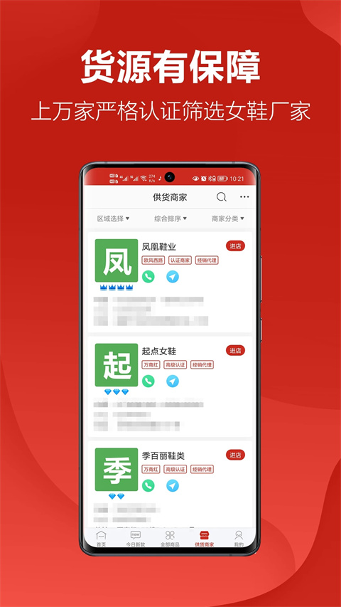 開山網(wǎng)鞋子批發(fā)app v3.0.2 安卓版 0