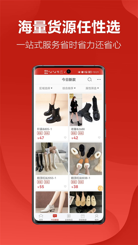 開山網(wǎng)鞋子批發(fā)app v3.0.2 安卓版 1