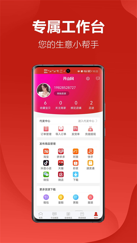 開山網(wǎng)鞋子批發(fā)app v3.0.2 安卓版 3