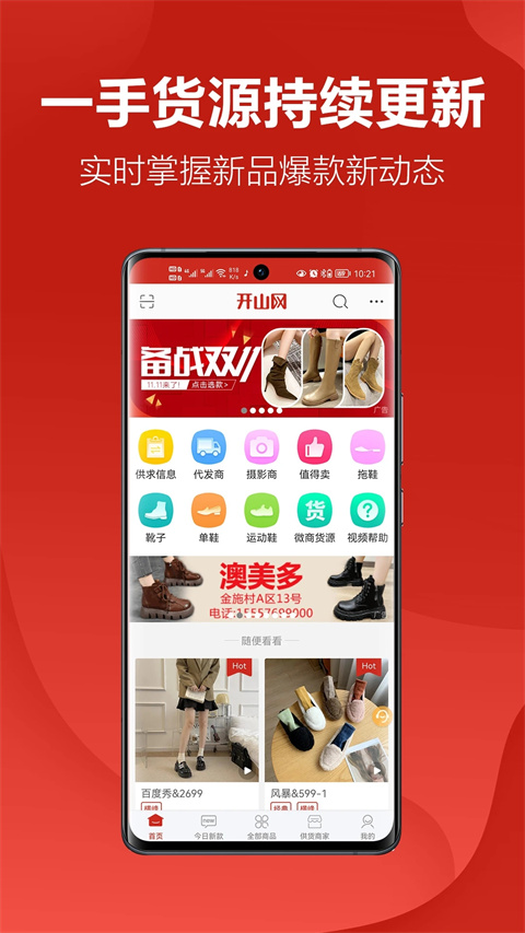 開山網(wǎng)鞋子批發(fā)app v3.0.2 安卓版 2