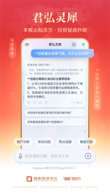 國泰君安君弘 v9.20.18 2