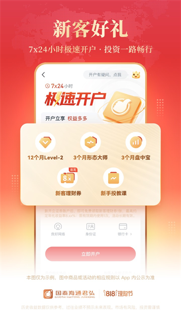 國泰君安君弘 v9.20.18 0