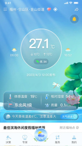 知天氣 v4.0.10安卓版 0