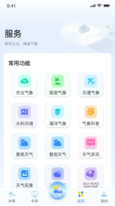 知天氣 v4.0.10安卓版 2
