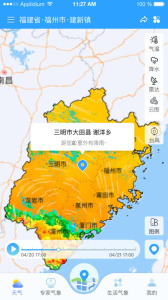 知天氣 v4.0.10安卓版 1
