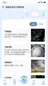 知天氣 v4.0.10安卓版 3
