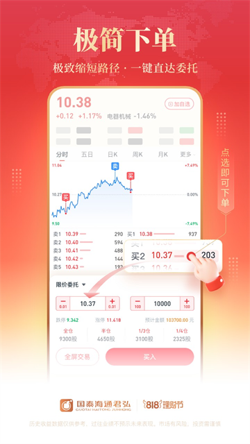 國泰君安君弘 v9.20.18 3
