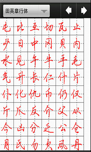 漢字與書法app v10.7.0 安卓版 3