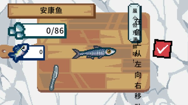 荒野漁夫刮鱗大師 v1.00 3