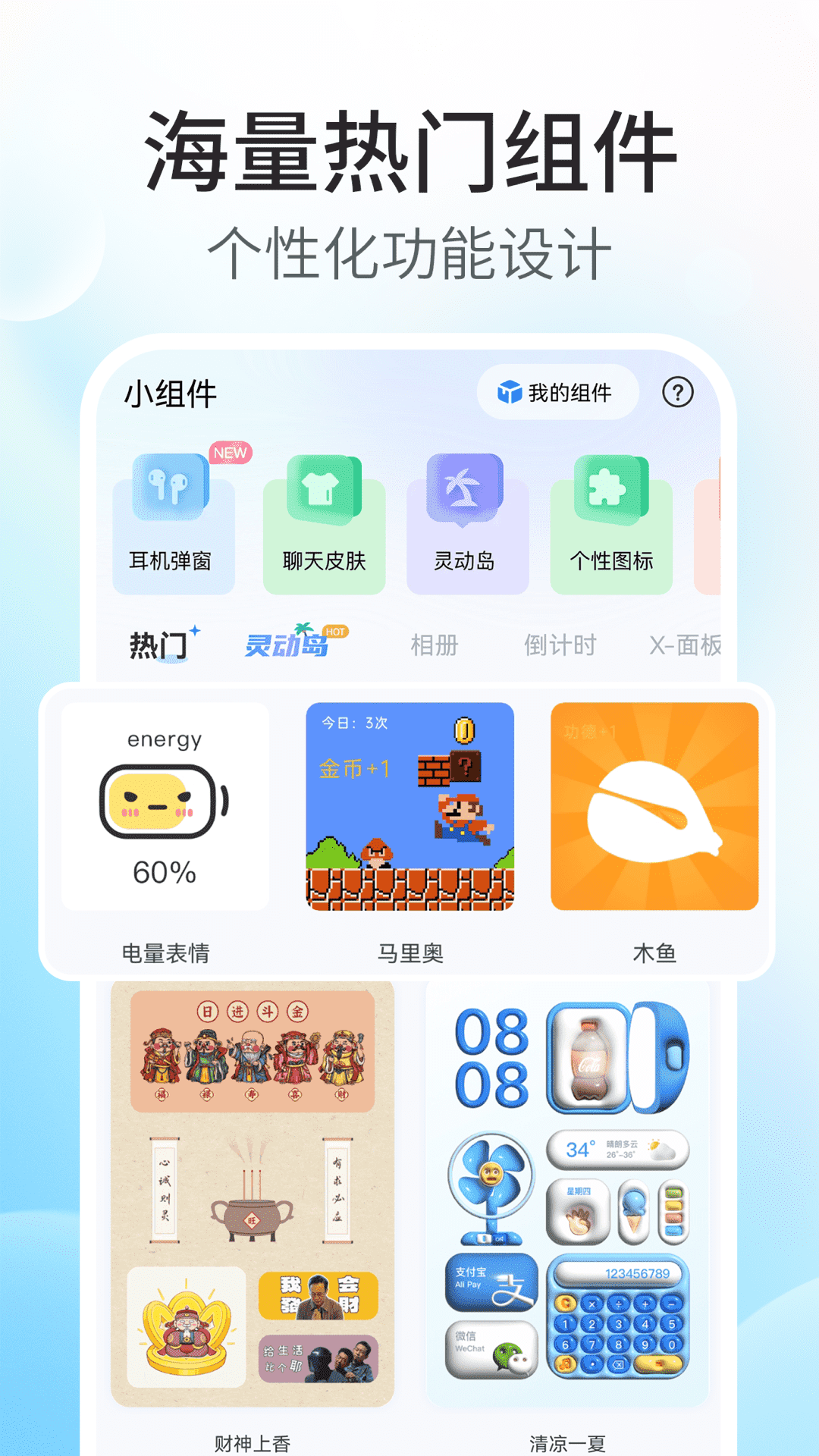 主題小組件美化免費(fèi)版 v1.8.4 1